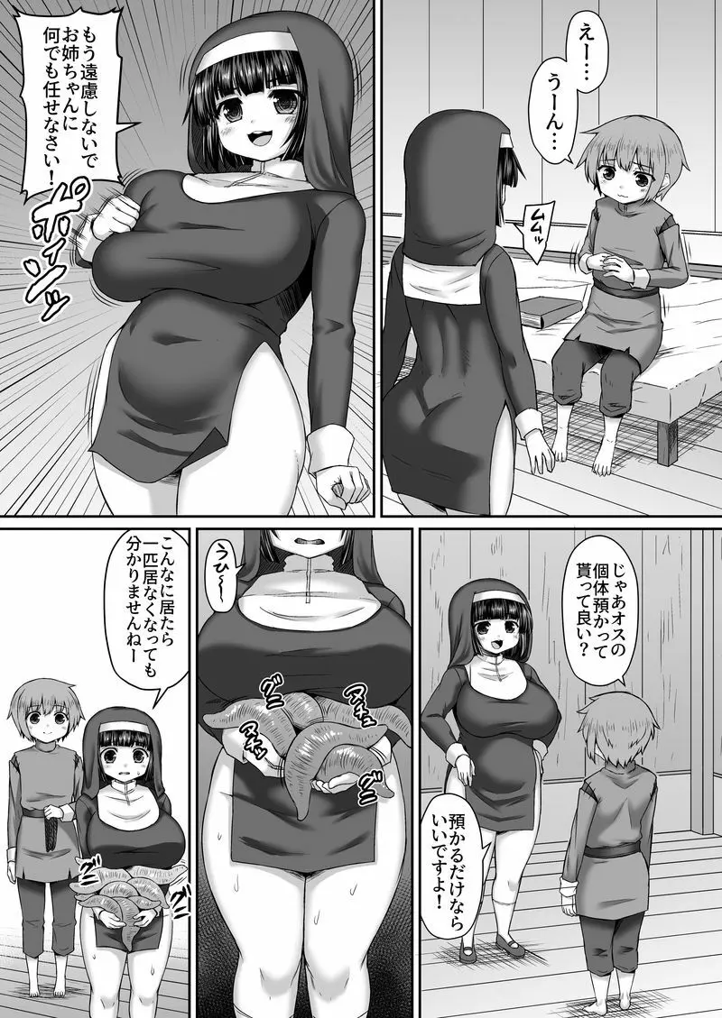 姉で触手の繁殖しつつケツにご飯とか言って芋を突っ込む漫画 2ページ