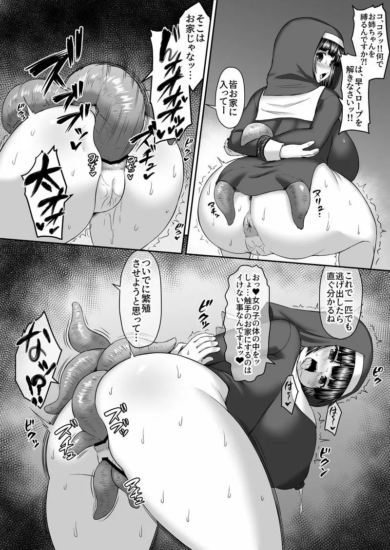 姉で触手の繁殖しつつケツにご飯とか言って芋を突っ込む漫画 3ページ