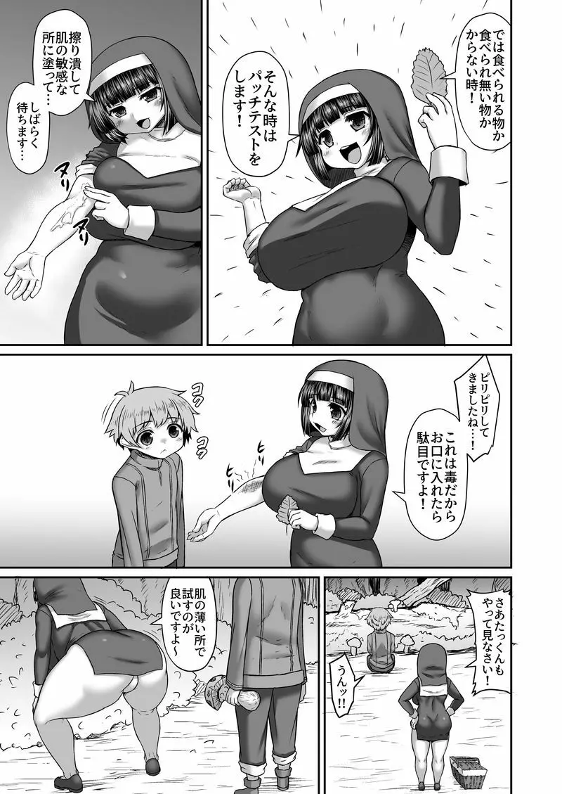 姉にのケツに毒キノコと触手突っ込んで毒の有無をチェックする漫画 2ページ