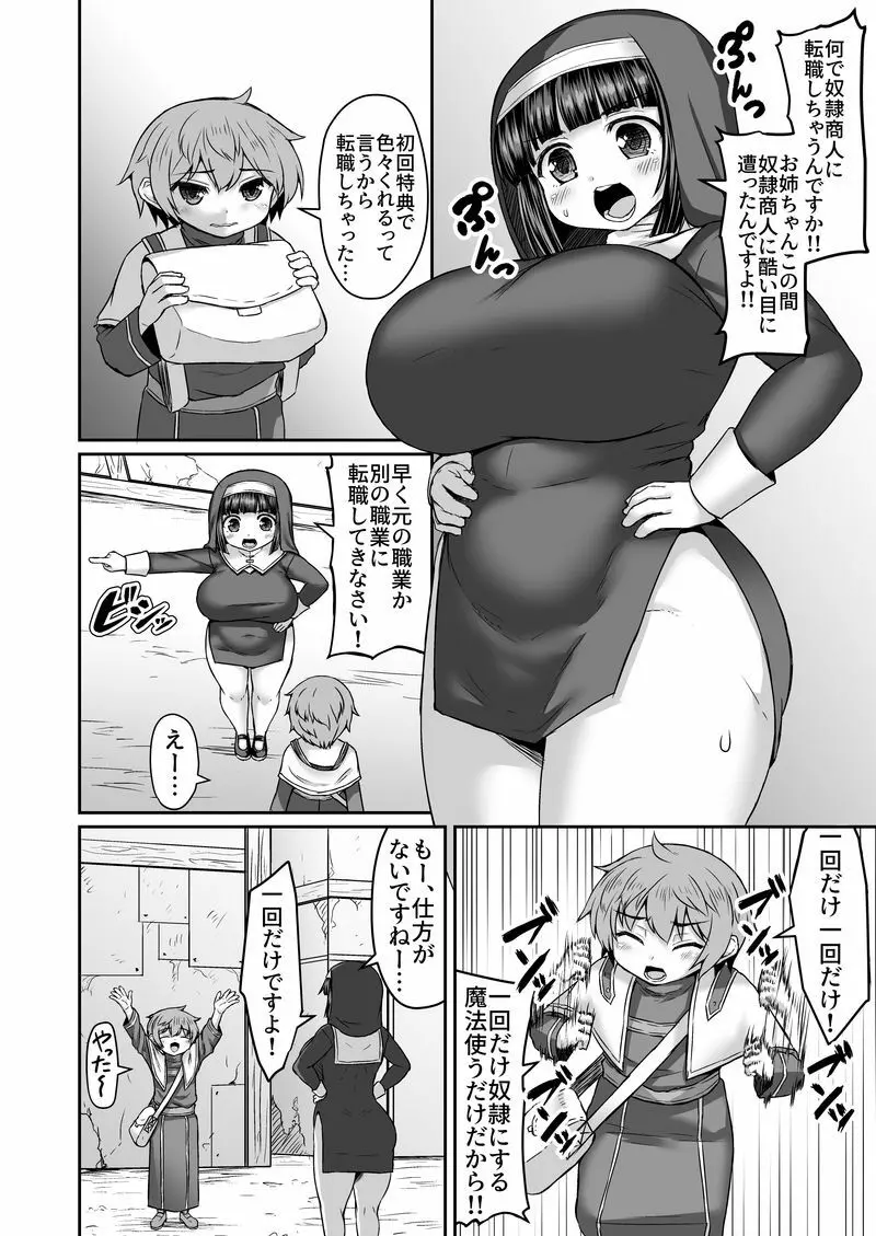 姉を奴隷にして肩こりマッサージ機みたいなので尻をゴリゴリする漫画 1ページ