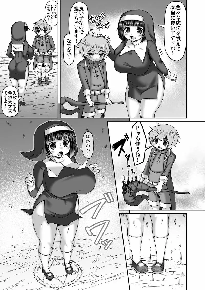 触手をケツに突き刺されて高い所に上らされる姉漫画 2ページ