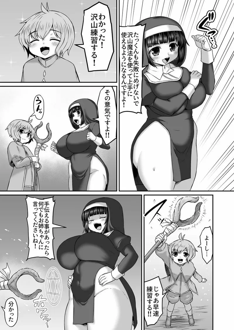 罪を自覚し姉に謝罪するも腹に触手を召喚する弟漫画 2ページ