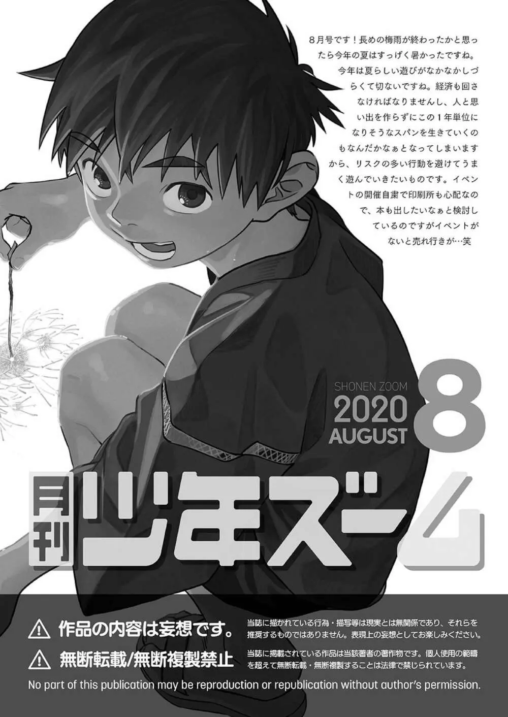 月刊少年ズーム 2020年8月号 21ページ