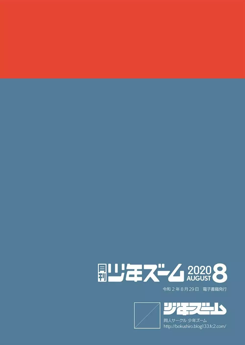 月刊少年ズーム 2020年8月号 24ページ