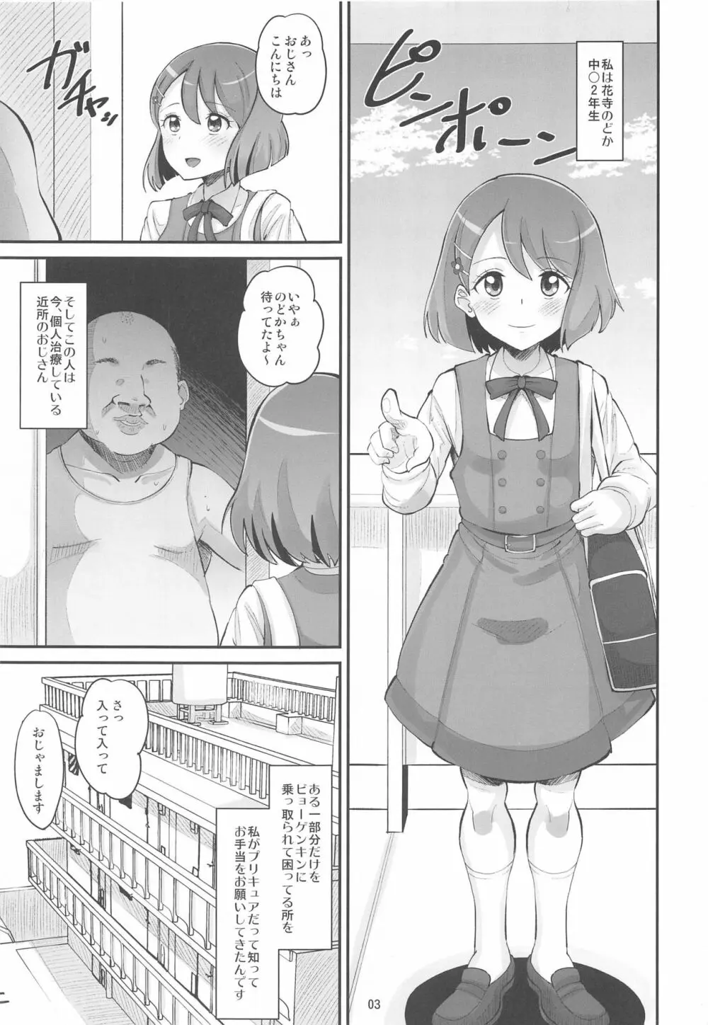 のどかのお手当て日記 2ページ