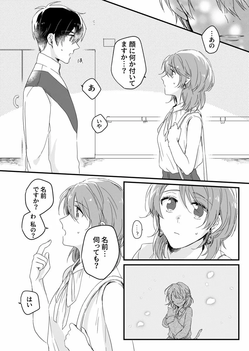 朝までずっとキスして、奥まで～体操のお兄さんはベッドの上では肉食獣～ 第1-3話 10ページ