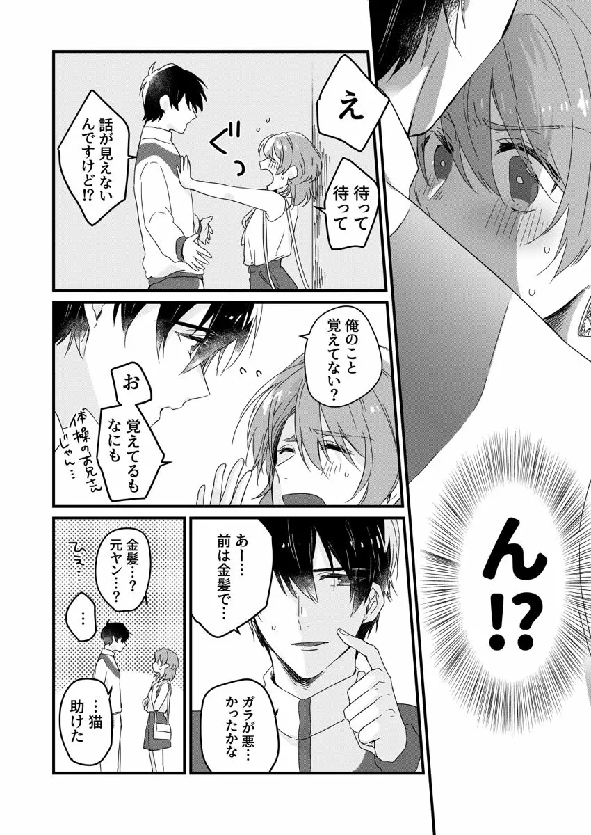 朝までずっとキスして、奥まで～体操のお兄さんはベッドの上では肉食獣～ 第1-3話 14ページ