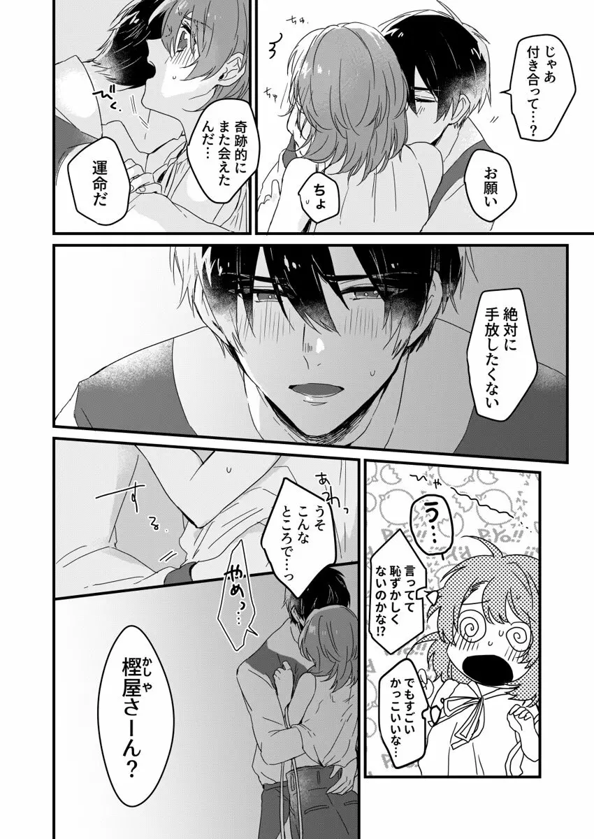 朝までずっとキスして、奥まで～体操のお兄さんはベッドの上では肉食獣～ 第1-3話 26ページ