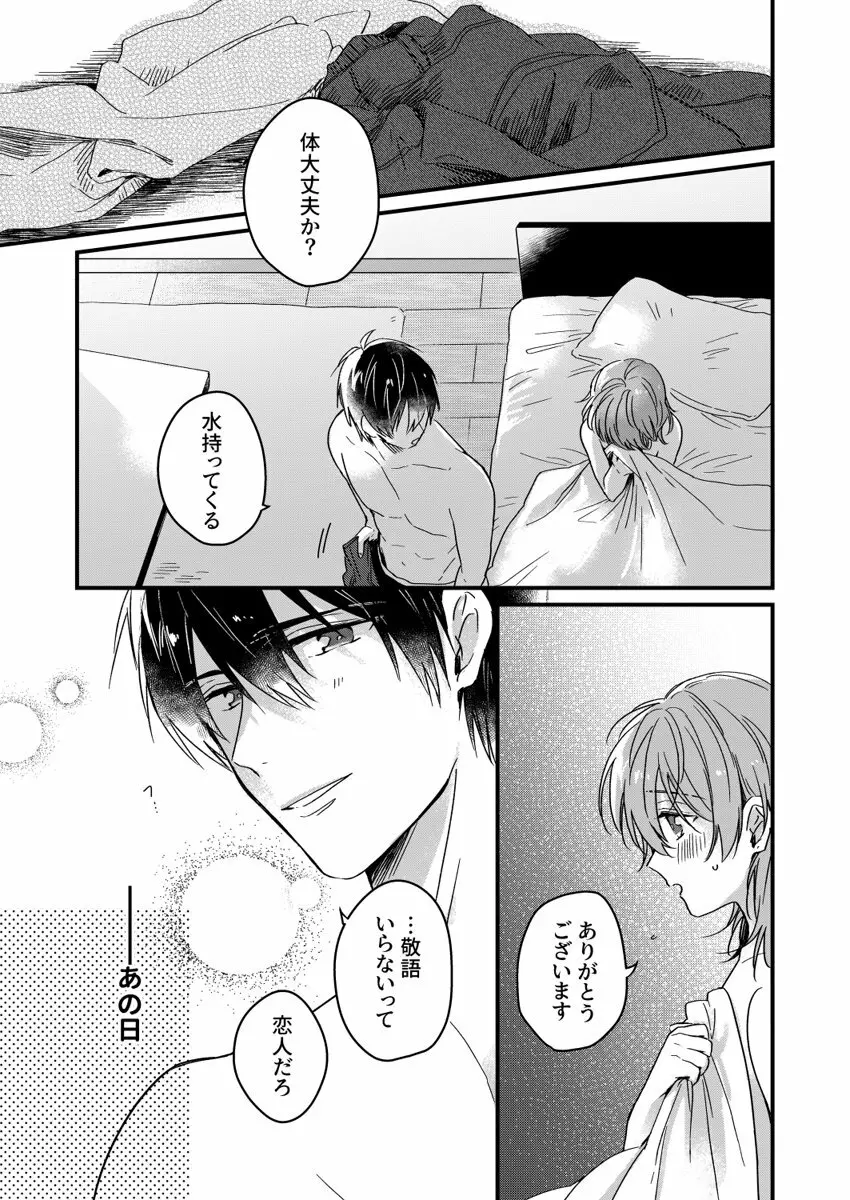 朝までずっとキスして、奥まで～体操のお兄さんはベッドの上では肉食獣～ 第1-3話 32ページ