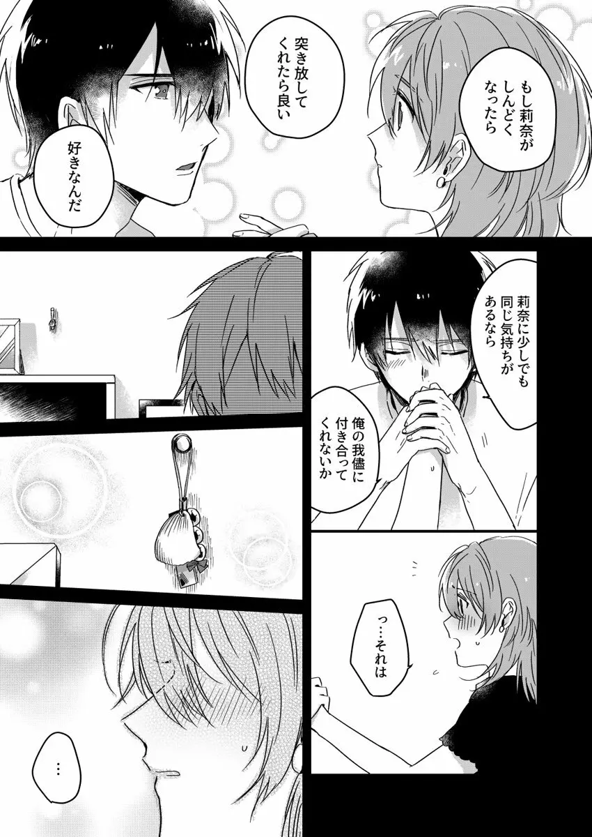 朝までずっとキスして、奥まで～体操のお兄さんはベッドの上では肉食獣～ 第1-3話 36ページ