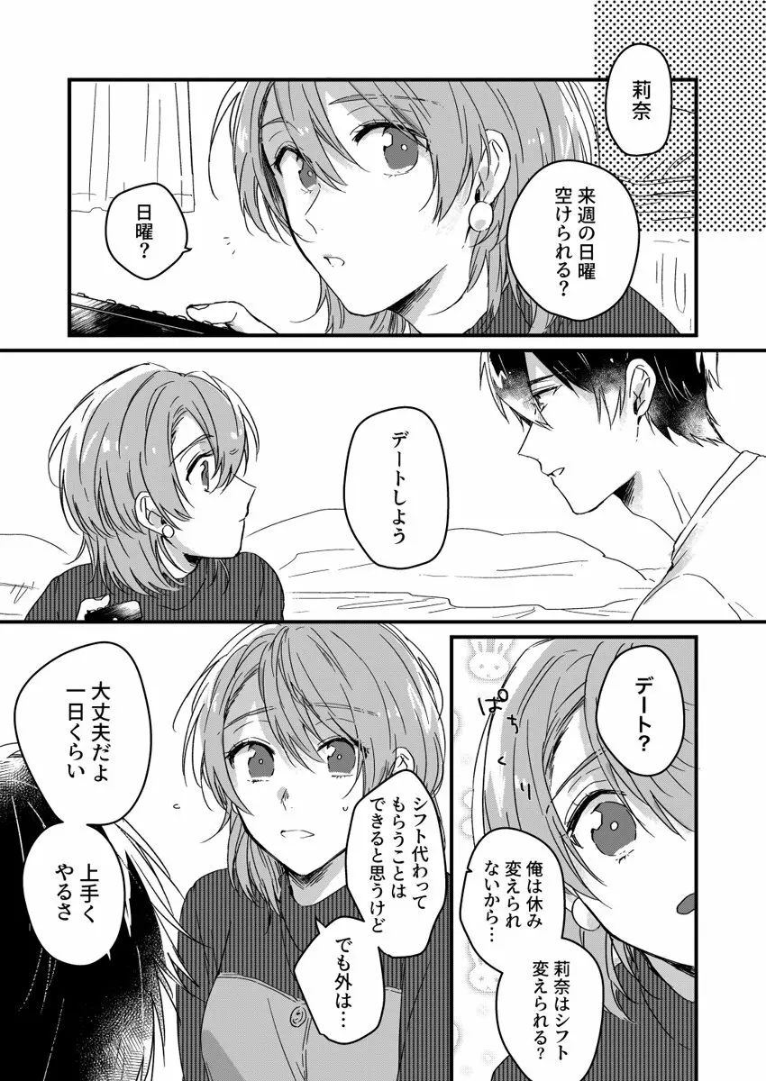 朝までずっとキスして、奥まで～体操のお兄さんはベッドの上では肉食獣～ 第1-3話 50ページ