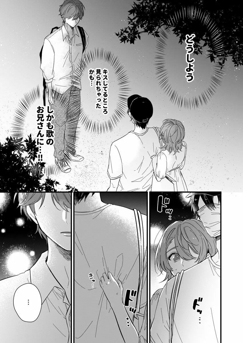 朝までずっとキスして、奥まで～体操のお兄さんはベッドの上では肉食獣～ 第1-3話 61ページ