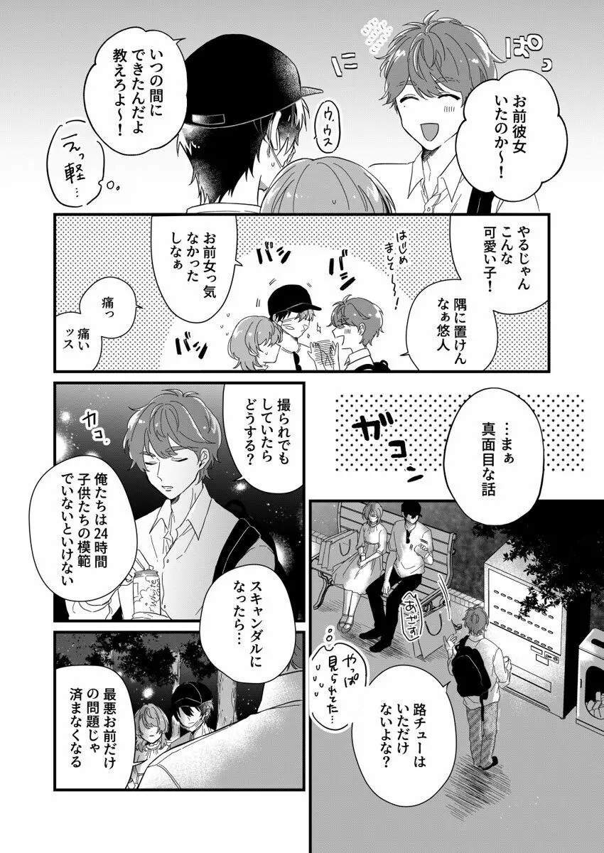 朝までずっとキスして、奥まで～体操のお兄さんはベッドの上では肉食獣～ 第1-3話 62ページ