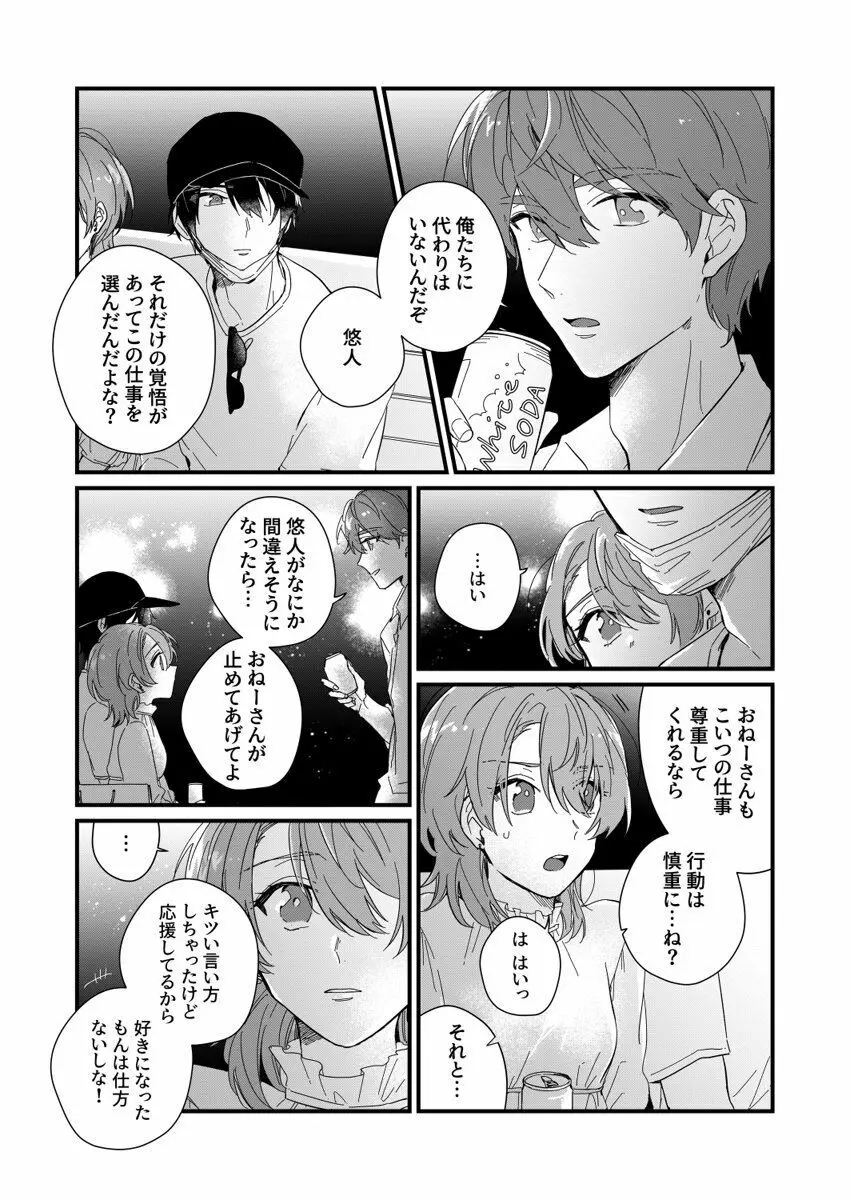 朝までずっとキスして、奥まで～体操のお兄さんはベッドの上では肉食獣～ 第1-3話 63ページ