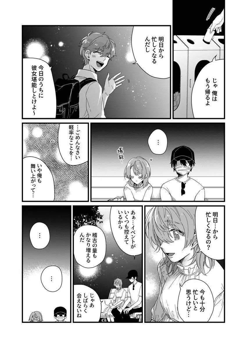 朝までずっとキスして、奥まで～体操のお兄さんはベッドの上では肉食獣～ 第1-3話 64ページ