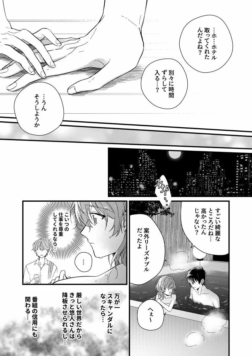 朝までずっとキスして、奥まで～体操のお兄さんはベッドの上では肉食獣～ 第1-3話 65ページ