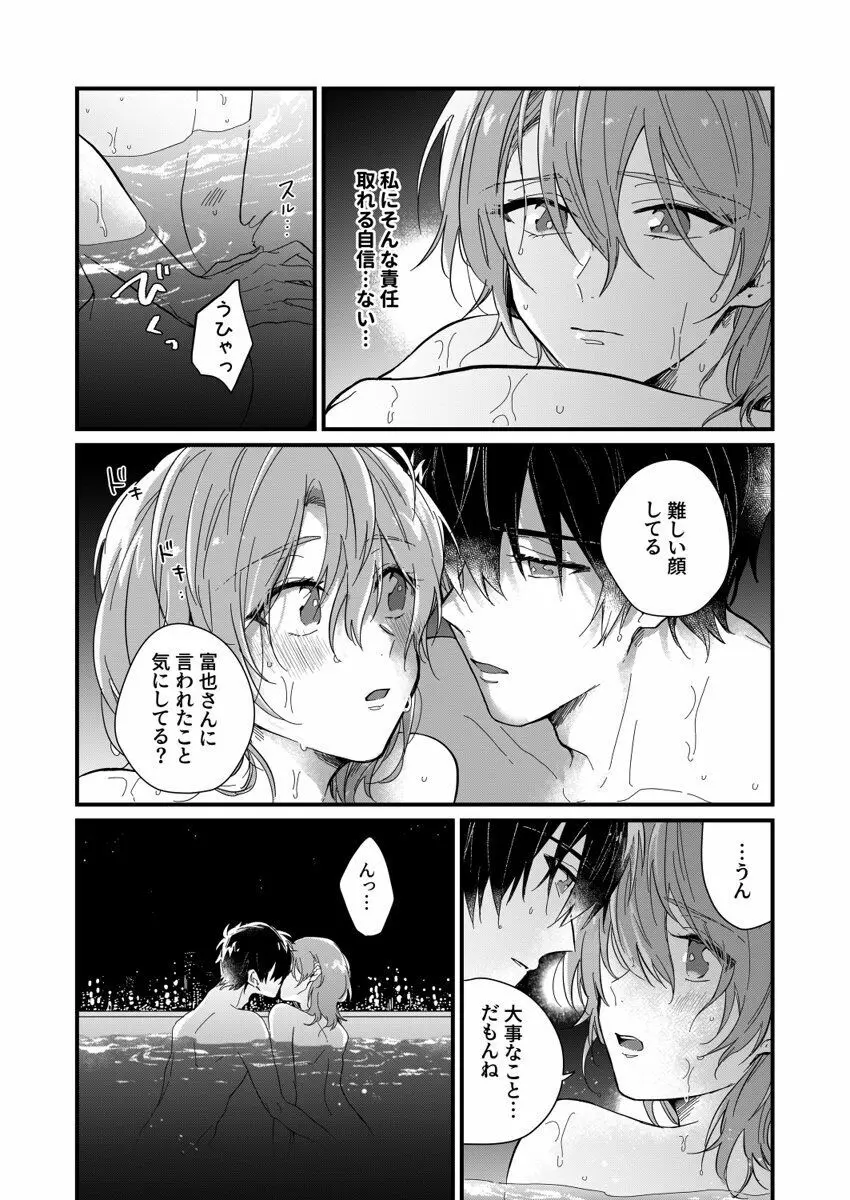 朝までずっとキスして、奥まで～体操のお兄さんはベッドの上では肉食獣～ 第1-3話 66ページ