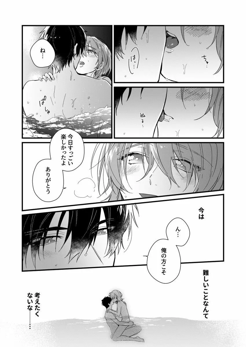 朝までずっとキスして、奥まで～体操のお兄さんはベッドの上では肉食獣～ 第1-3話 67ページ