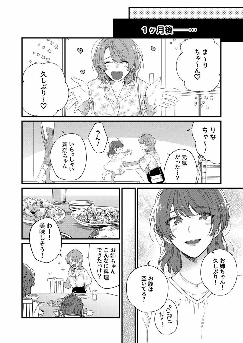 朝までずっとキスして、奥まで～体操のお兄さんはベッドの上では肉食獣～ 第1-3話 68ページ