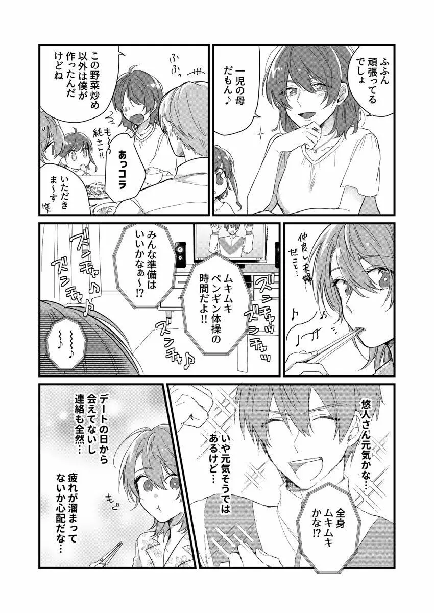 朝までずっとキスして、奥まで～体操のお兄さんはベッドの上では肉食獣～ 第1-3話 69ページ