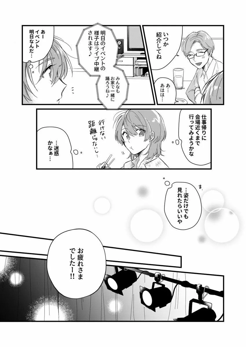 朝までずっとキスして、奥まで～体操のお兄さんはベッドの上では肉食獣～ 第1-3話 71ページ