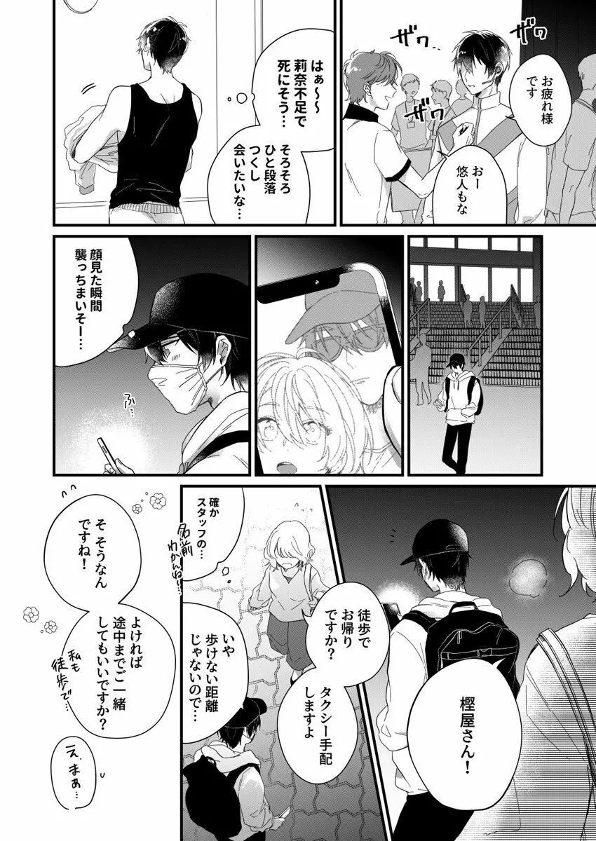 朝までずっとキスして、奥まで～体操のお兄さんはベッドの上では肉食獣～ 第1-3話 72ページ