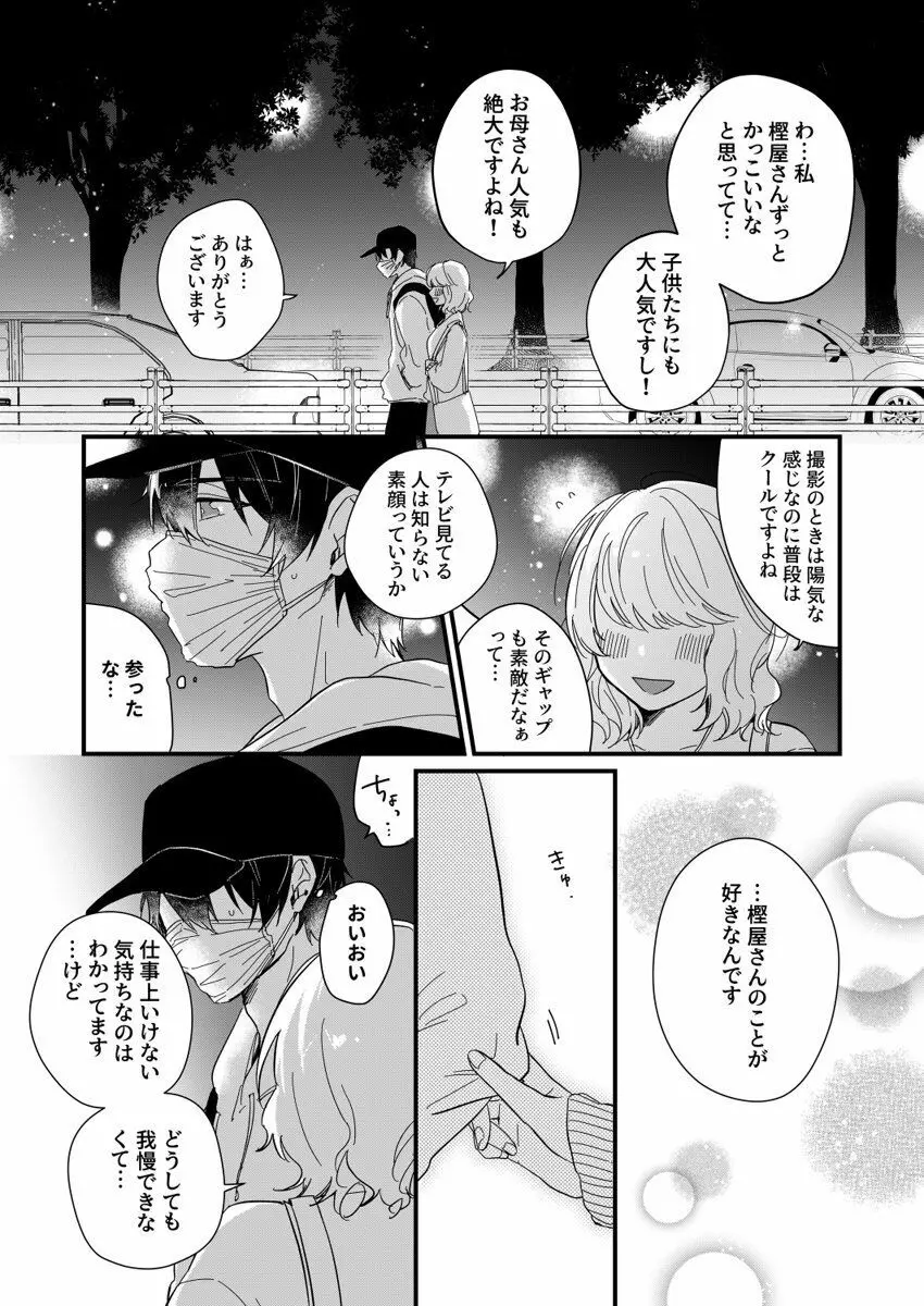 朝までずっとキスして、奥まで～体操のお兄さんはベッドの上では肉食獣～ 第1-3話 73ページ