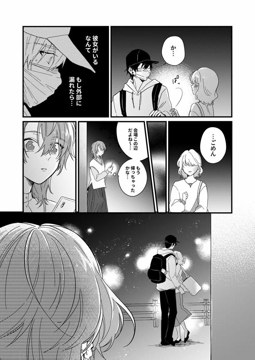 朝までずっとキスして、奥まで～体操のお兄さんはベッドの上では肉食獣～ 第1-3話 74ページ