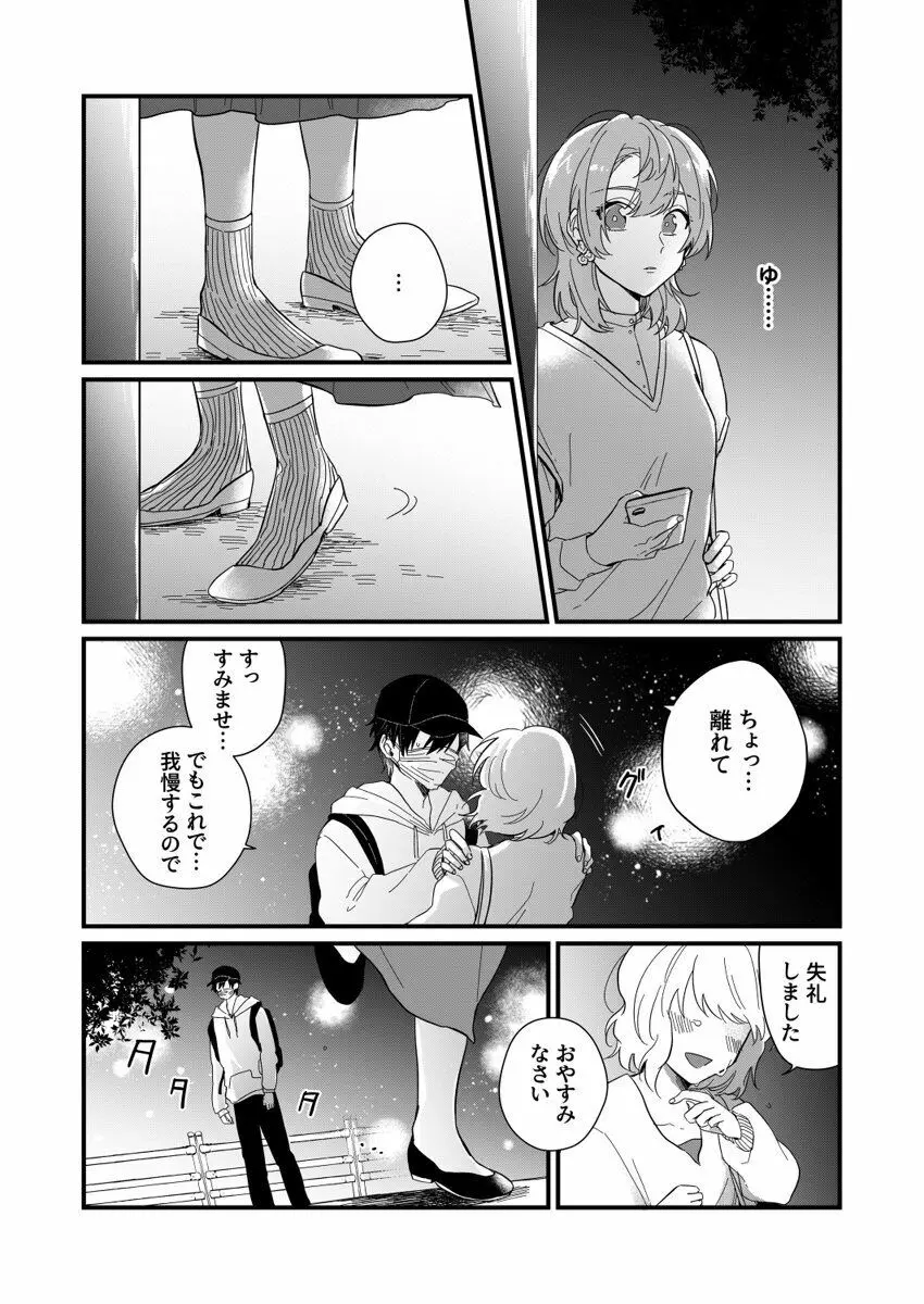 朝までずっとキスして、奥まで～体操のお兄さんはベッドの上では肉食獣～ 第1-3話 75ページ