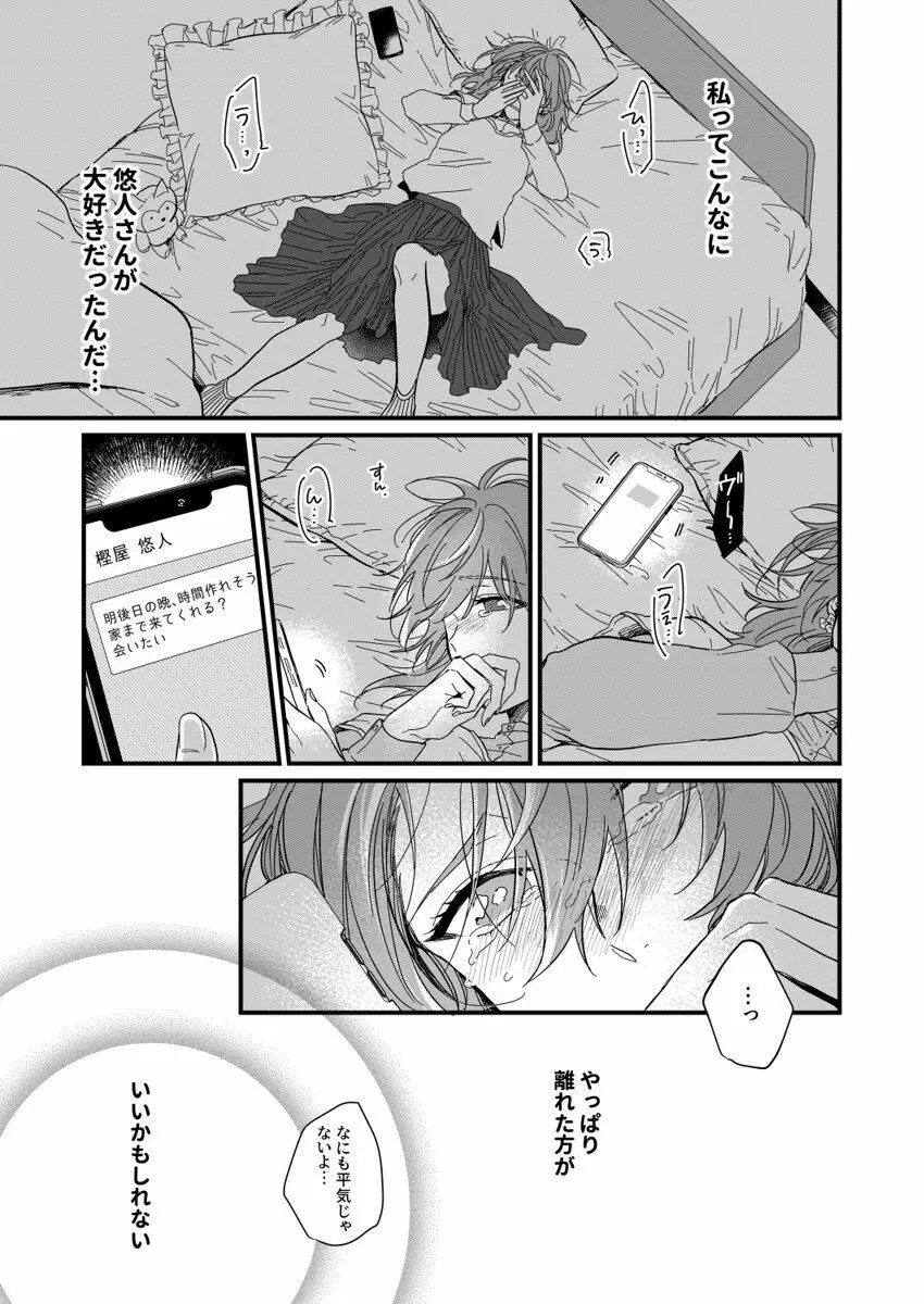 朝までずっとキスして、奥まで～体操のお兄さんはベッドの上では肉食獣～ 第1-3話 77ページ