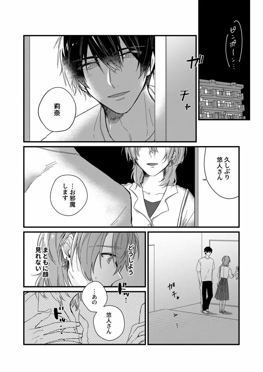 朝までずっとキスして、奥まで～体操のお兄さんはベッドの上では肉食獣～ 第1-3話 78ページ