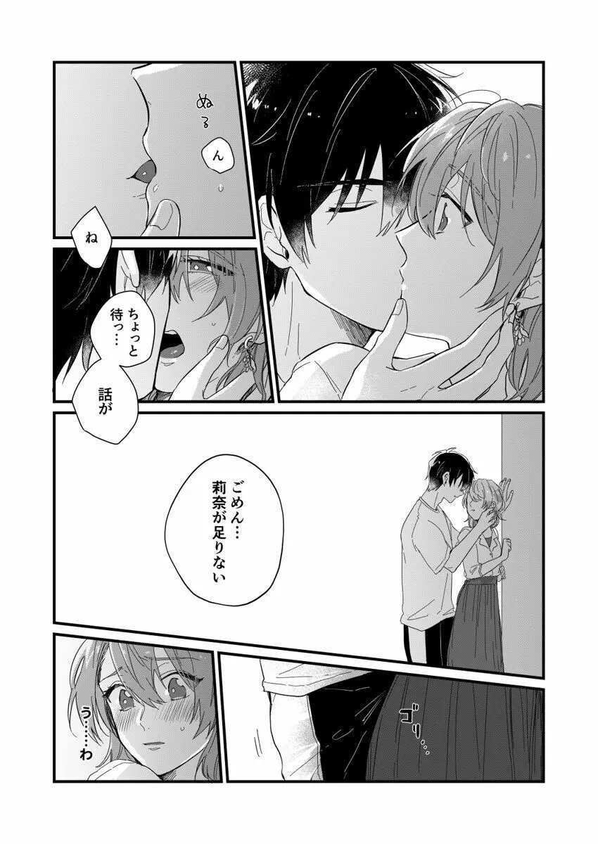 朝までずっとキスして、奥まで～体操のお兄さんはベッドの上では肉食獣～ 第1-3話 79ページ