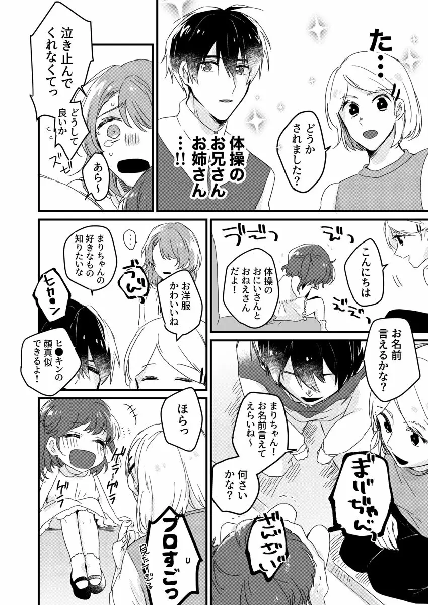 朝までずっとキスして、奥まで～体操のお兄さんはベッドの上では肉食獣～ 第1-3話 8ページ