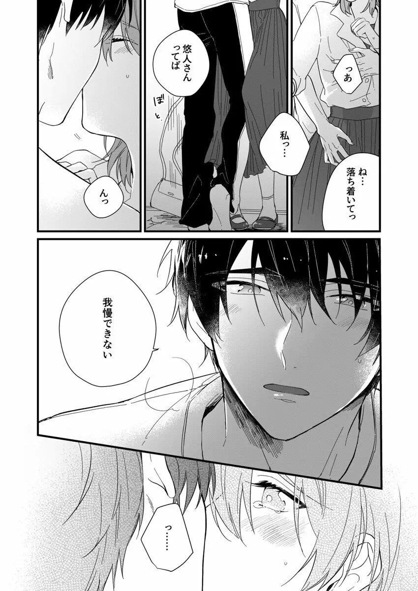 朝までずっとキスして、奥まで～体操のお兄さんはベッドの上では肉食獣～ 第1-3話 80ページ