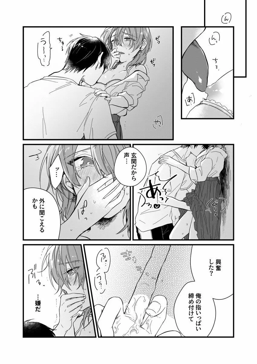 朝までずっとキスして、奥まで～体操のお兄さんはベッドの上では肉食獣～ 第1-3話 81ページ