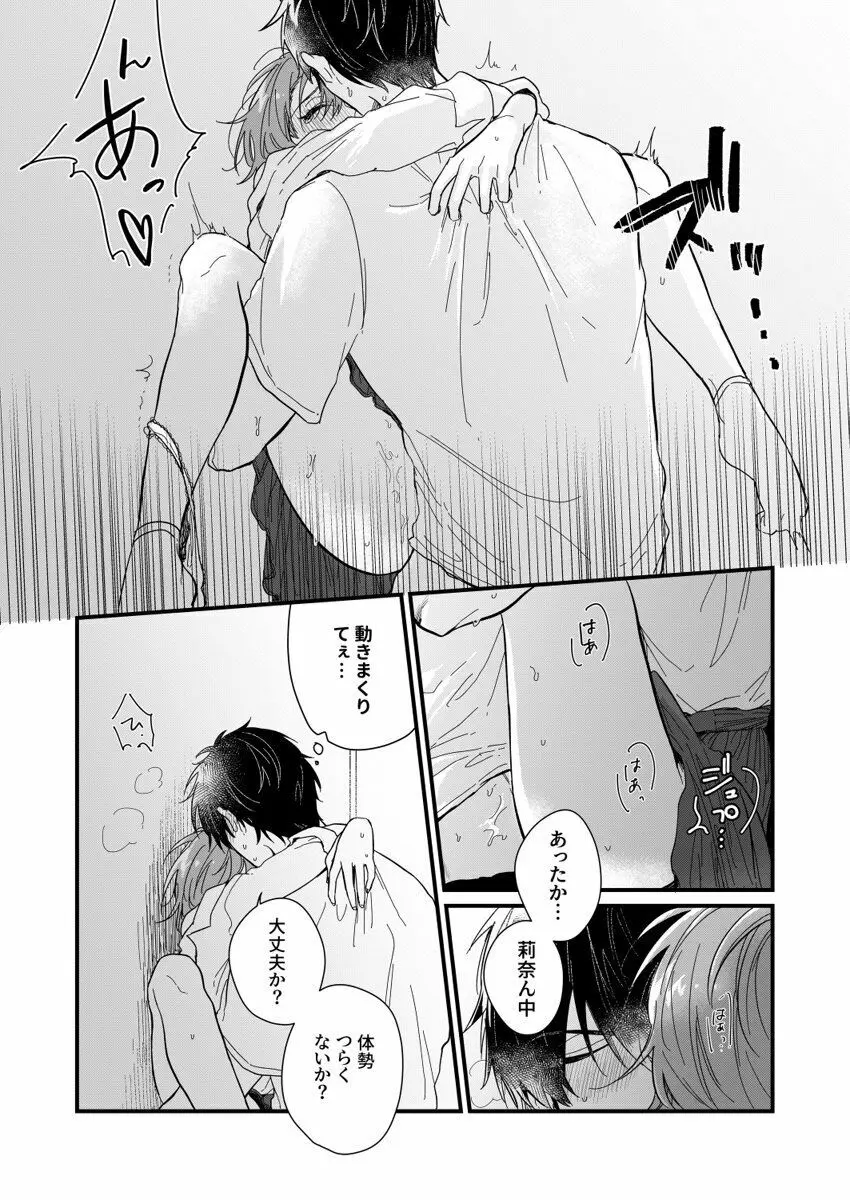 朝までずっとキスして、奥まで～体操のお兄さんはベッドの上では肉食獣～ 第1-3話 83ページ