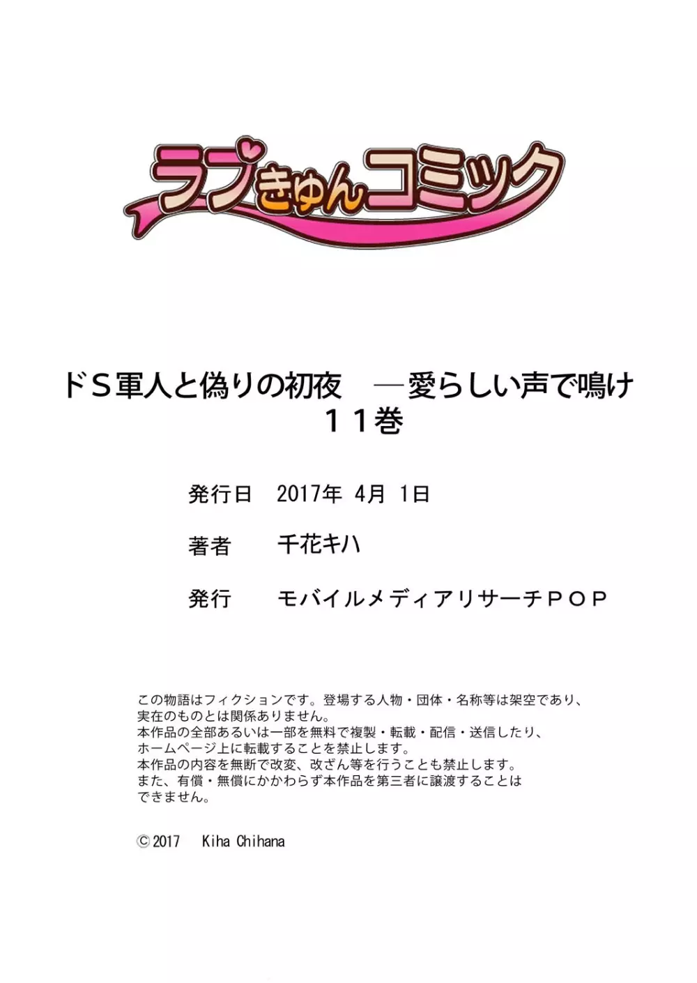 ドＳ軍人と偽りの初夜 ─愛らしい声で鳴け 第2-12話 343ページ