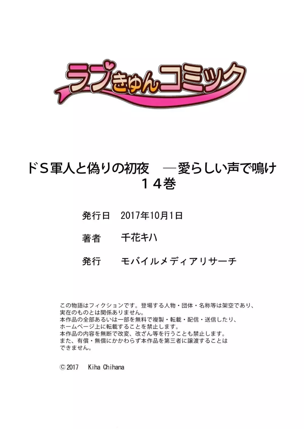 ドＳ軍人と偽りの初夜 ─愛らしい声で鳴け 第14-16話 34ページ