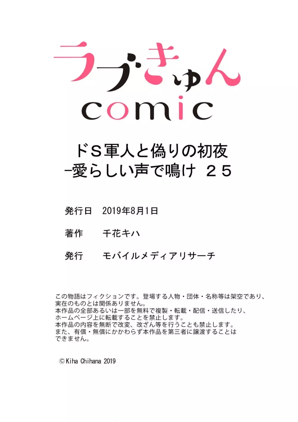 ドＳ軍人と偽りの初夜 ─愛らしい声で鳴け 第18-26話 272ページ