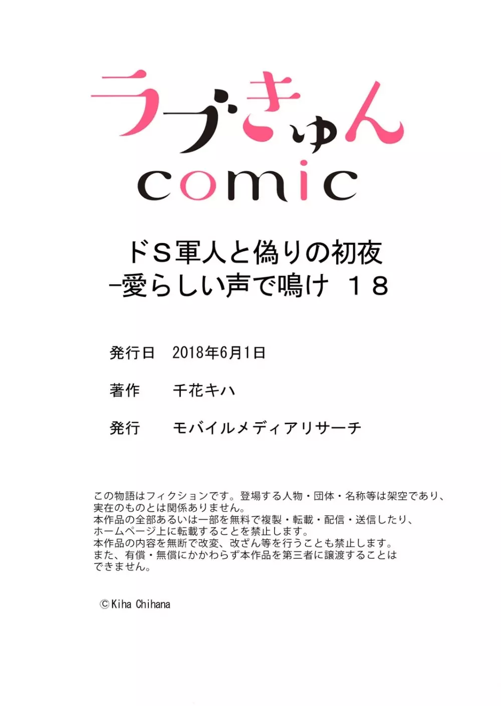 ドＳ軍人と偽りの初夜 ─愛らしい声で鳴け 第18-26話 34ページ