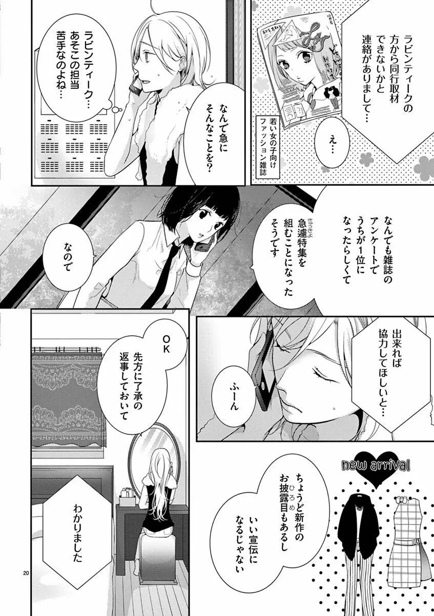 何も聞かずに抱かせてくれ ～強がり処女とワケあり狼～ 第2-20卷 107ページ