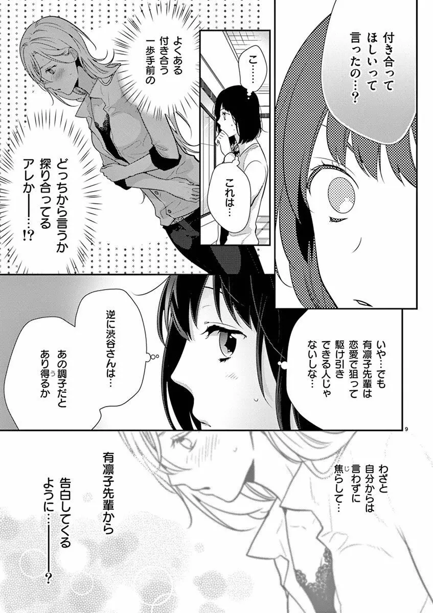 何も聞かずに抱かせてくれ ～強がり処女とワケあり狼～ 第2-20卷 208ページ