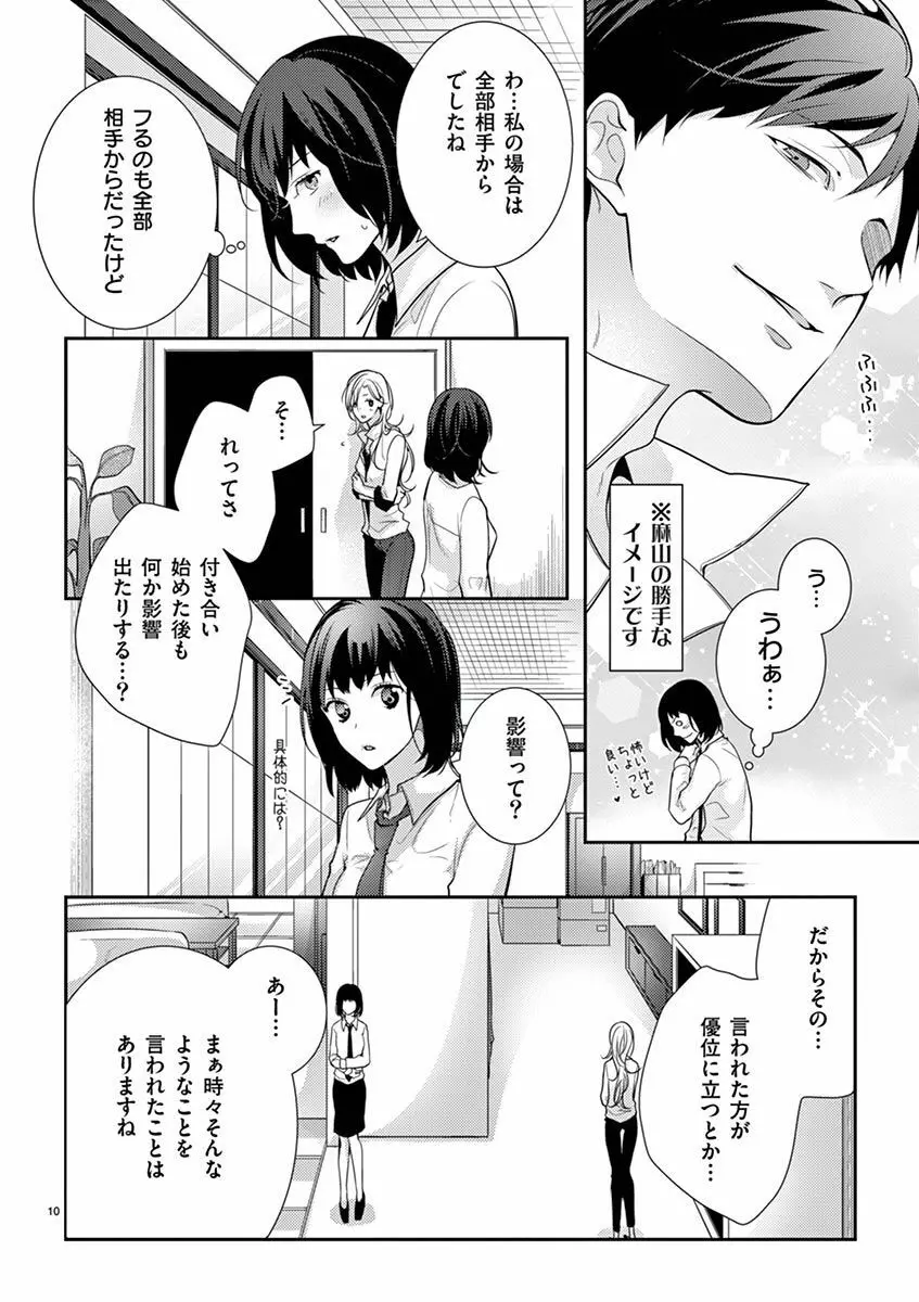 何も聞かずに抱かせてくれ ～強がり処女とワケあり狼～ 第2-20卷 209ページ