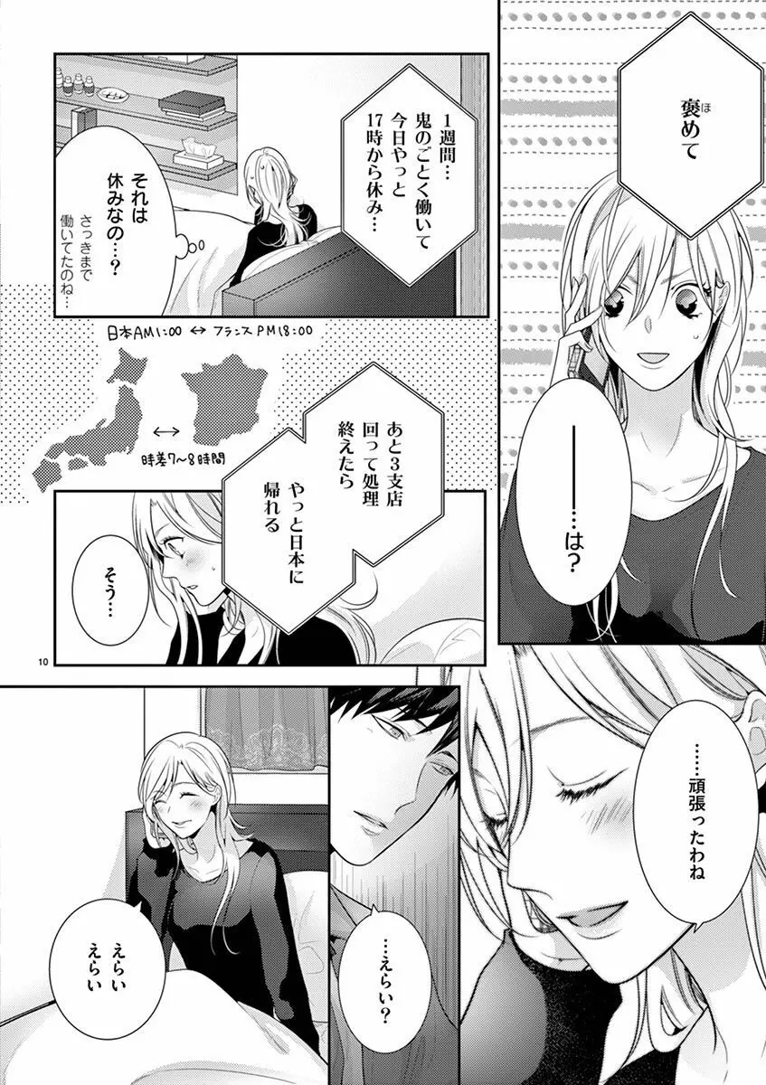 何も聞かずに抱かせてくれ ～強がり処女とワケあり狼～ 第2-20卷 349ページ