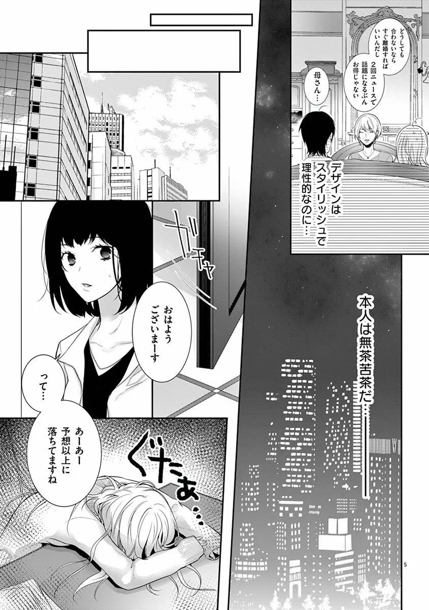 何も聞かずに抱かせてくれ ～強がり処女とワケあり狼～ 第2-20卷 485ページ