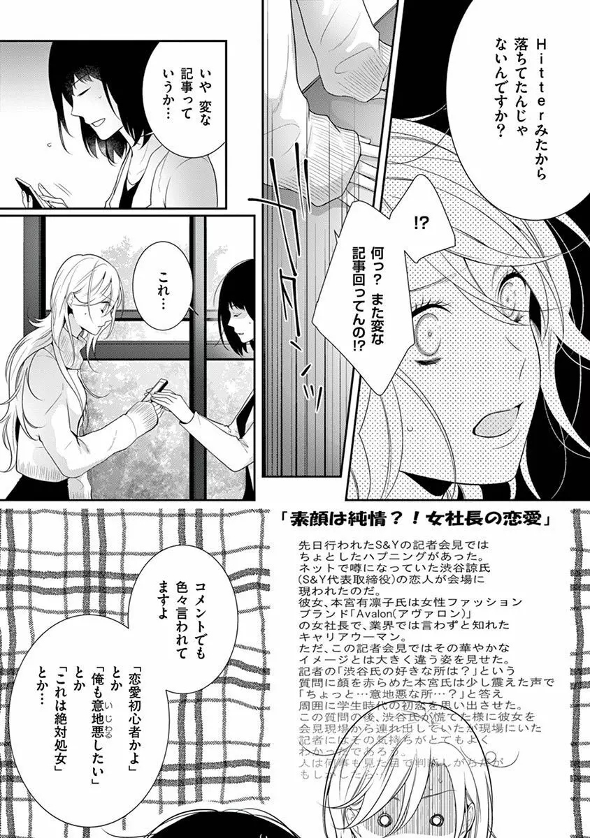 何も聞かずに抱かせてくれ ～強がり処女とワケあり狼～ 第2-20卷 487ページ