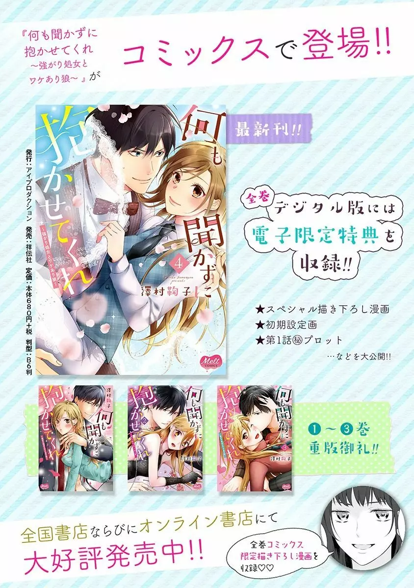 何も聞かずに抱かせてくれ ～強がり処女とワケあり狼～ 第26-28卷 55ページ