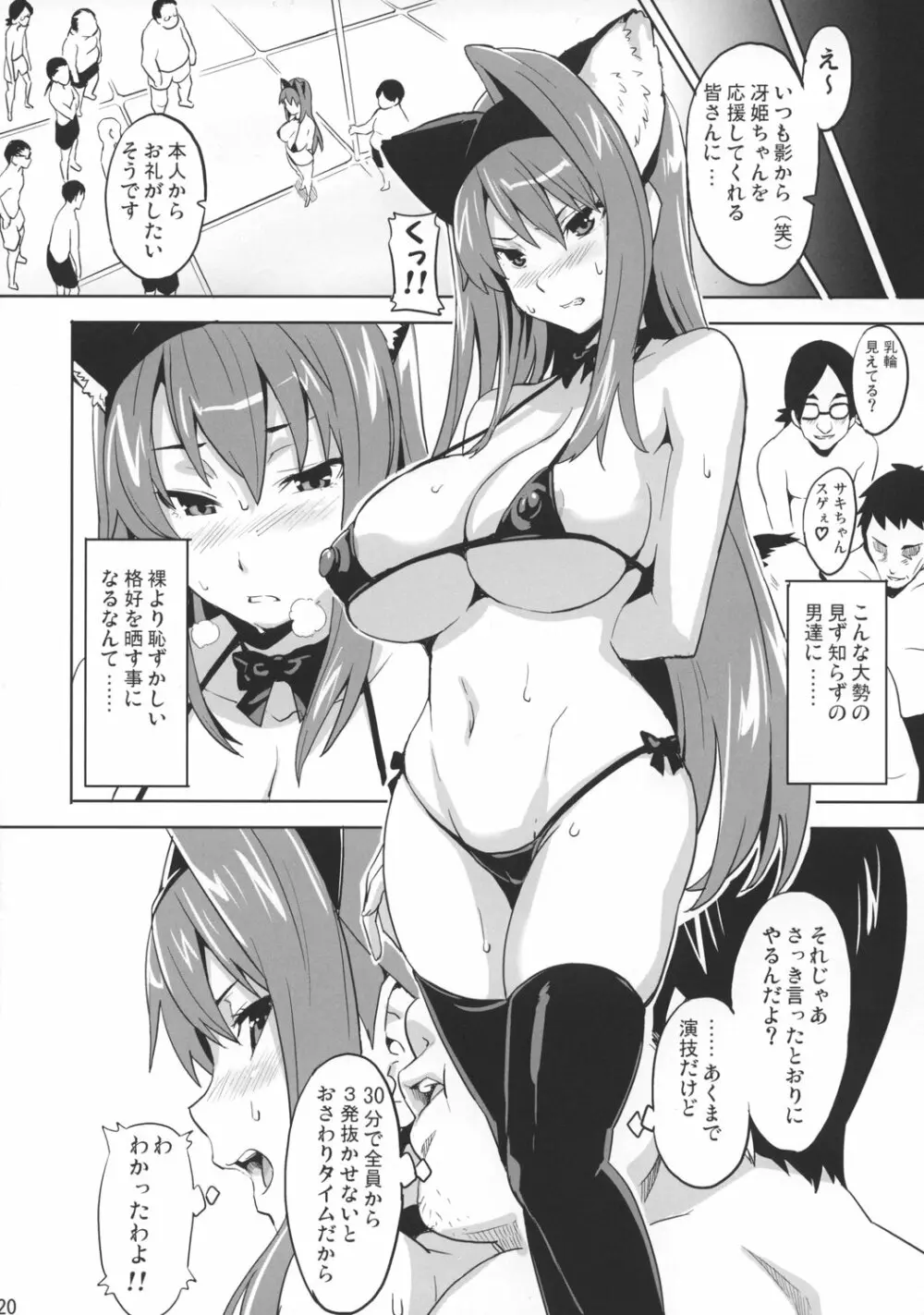 SAKITAMA サキタマ 19ページ