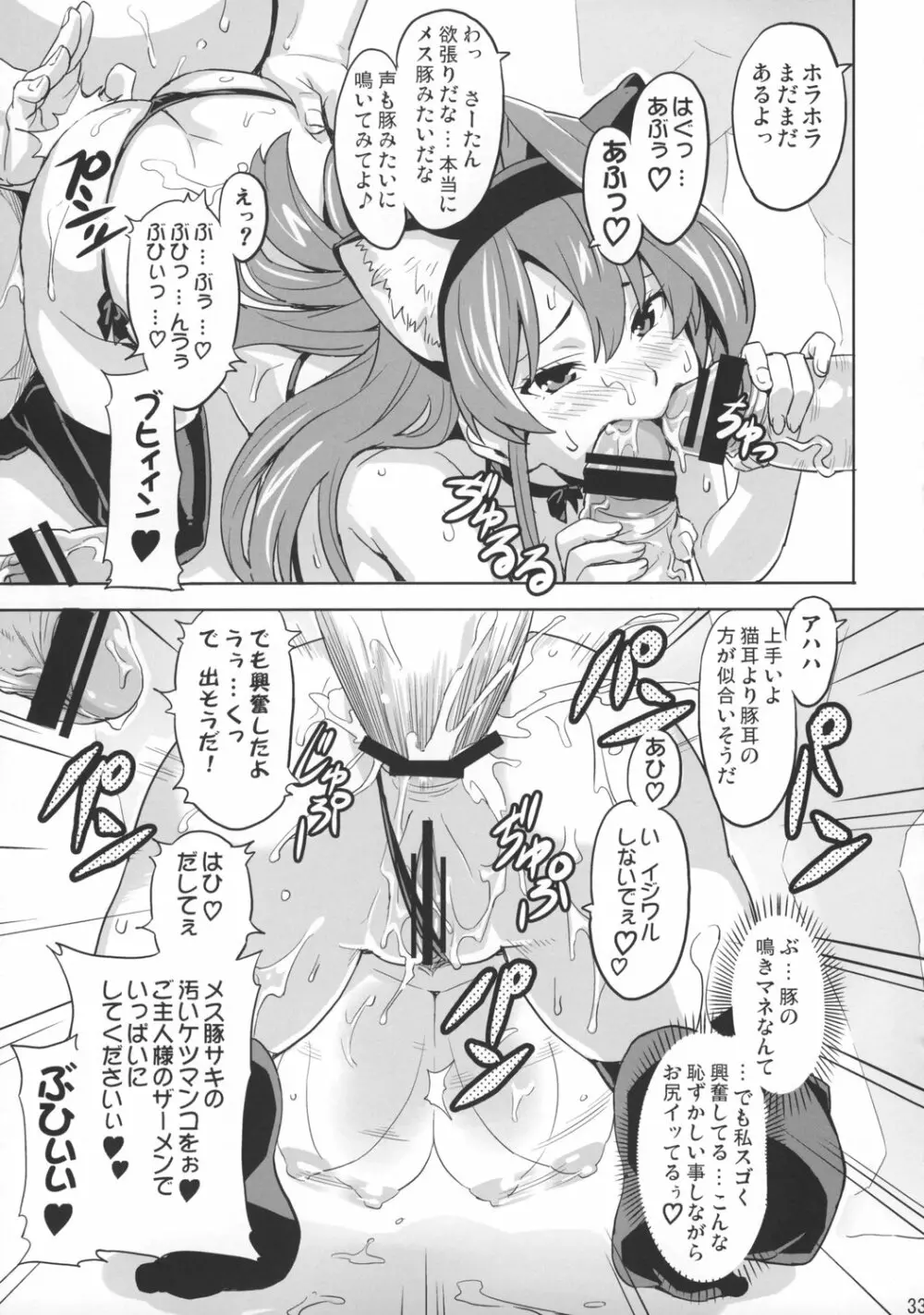 SAKITAMA サキタマ 32ページ