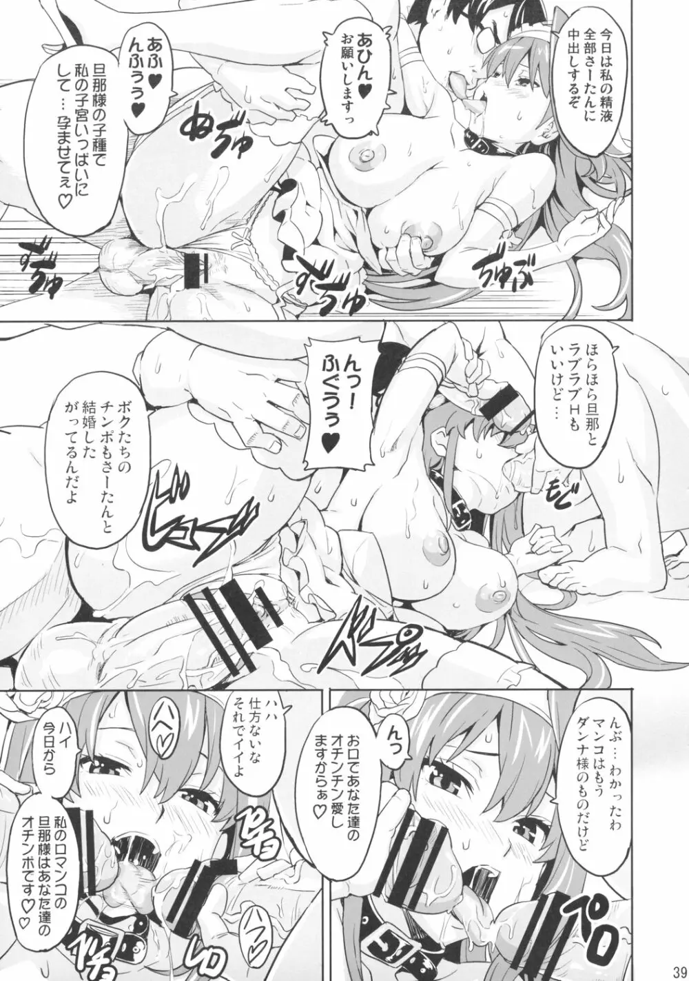 SAKITAMA サキタマ 38ページ